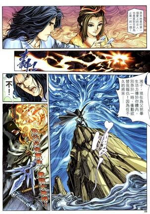 The Eight Immortals Saint Legend Page #69