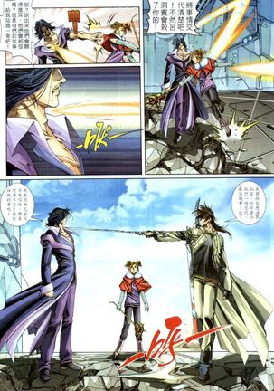 The Eight Immortals Saint Legend Page #85
