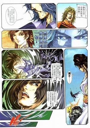 The Eight Immortals Saint Legend Page #15