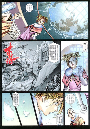 The Eight Immortals Saint Legend Page #124