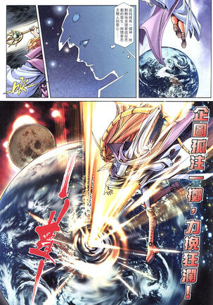 The Eight Immortals Saint Legend Page #129