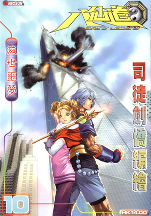 The Eight Immortals Saint Legend Page #121