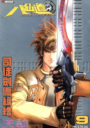 The Eight Immortals Saint Legend Page #93