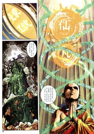 The Eight Immortals Saint Legend Page #54