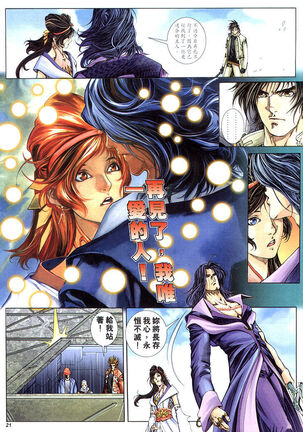 The Eight Immortals Saint Legend Page #109