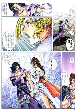 The Eight Immortals Saint Legend Page #108