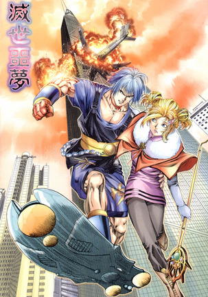 The Eight Immortals Saint Legend Page #122