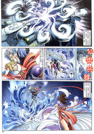 The Eight Immortals Saint Legend Page #97