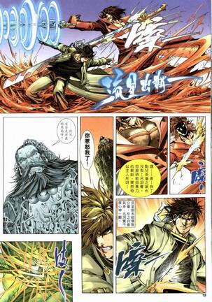 The Eight Immortals Saint Legend Page #18