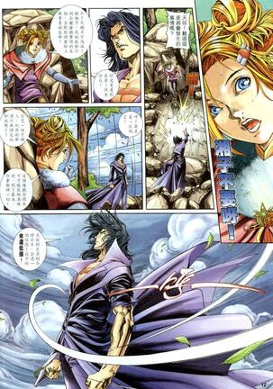 The Eight Immortals Saint Legend Page #73