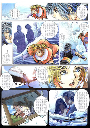 The Eight Immortals Saint Legend Page #135