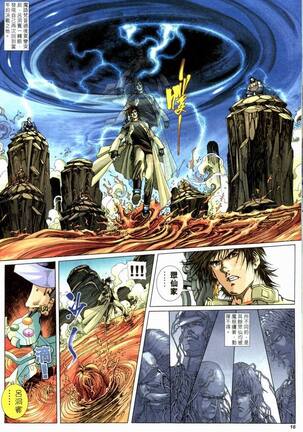 The Eight Immortals Saint Legend Page #16