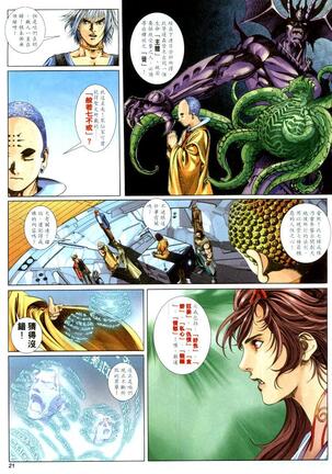 The Eight Immortals Saint Legend Page #52