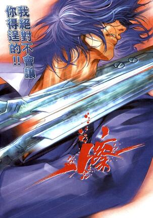 The Eight Immortals Saint Legend Page #72