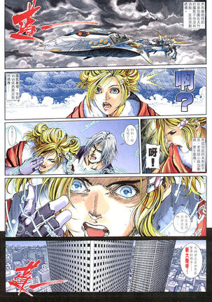 The Eight Immortals Saint Legend Page #116