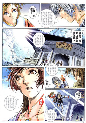 The Eight Immortals Saint Legend Page #134