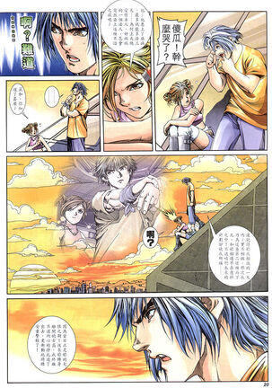 The Eight Immortals Saint Legend Page #140