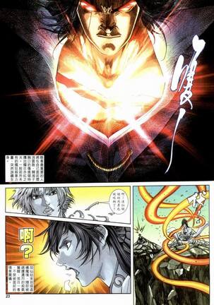 The Eight Immortals Saint Legend Page #23