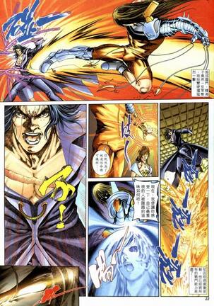 The Eight Immortals Saint Legend Page #22