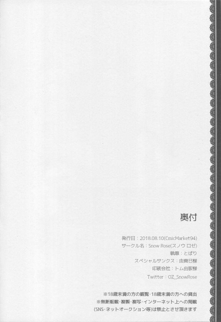 Goshujin-sama wa Nemurenai