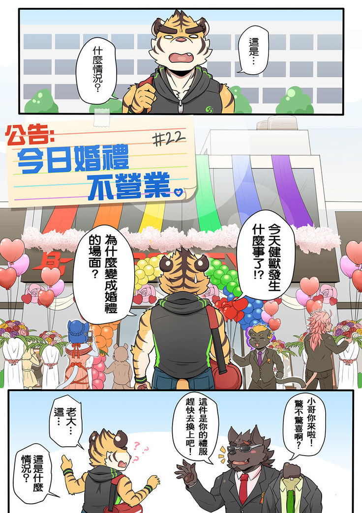 Gym Pals - Pal and his gym pals' gaily daily life