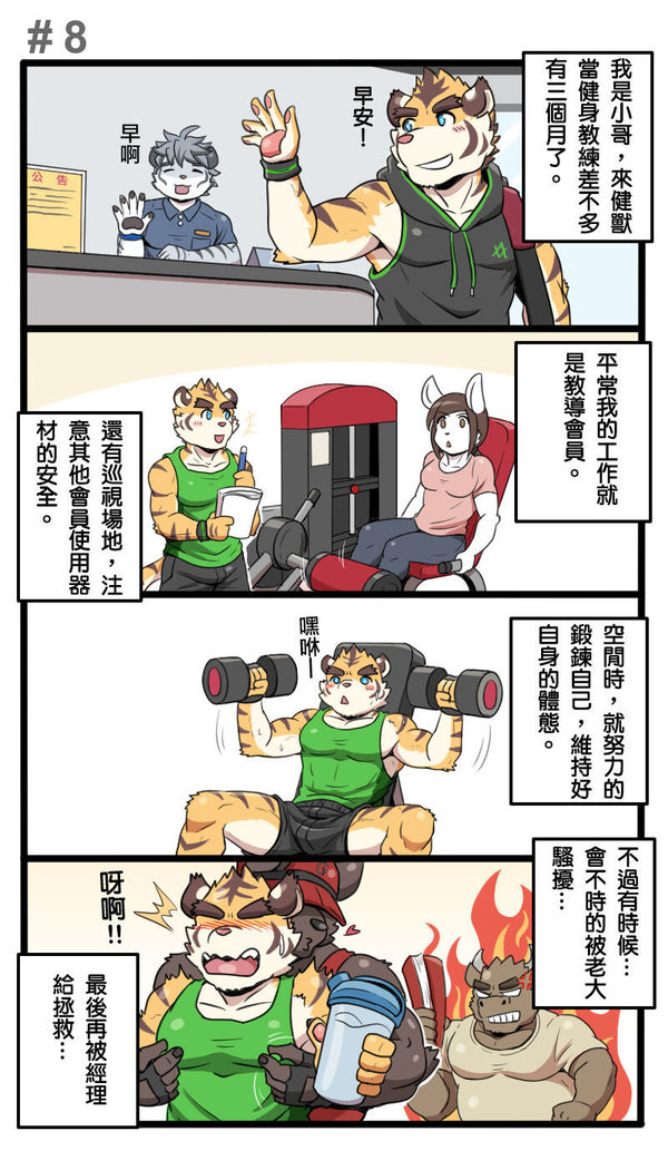 Gym Pals - Pal and his gym pals' gaily daily life