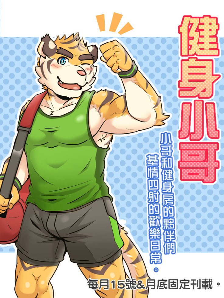 Gym Pals - Pal and his gym pals' gaily daily life