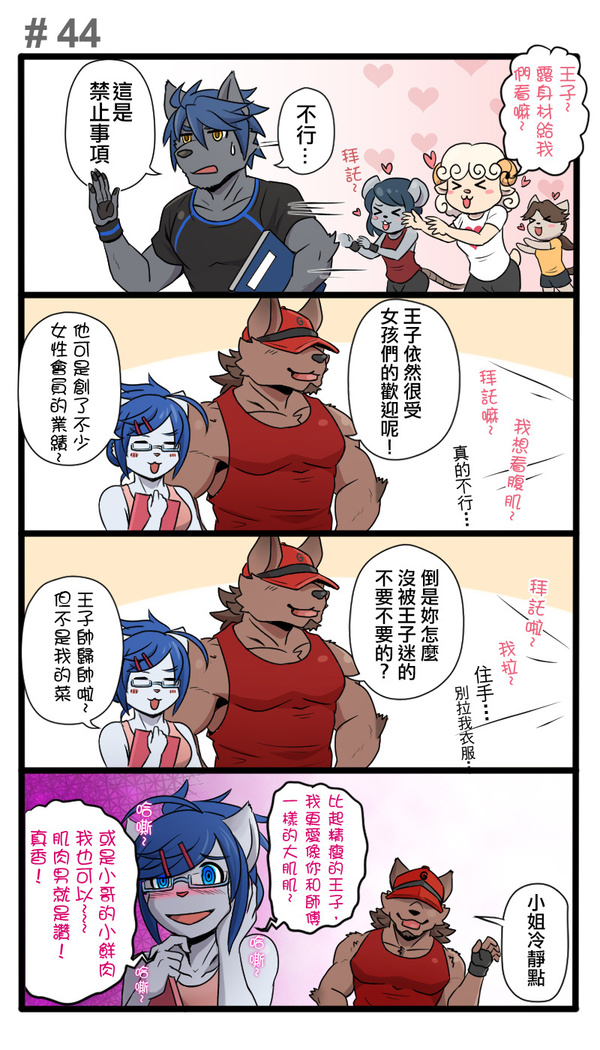 Gym Pals - Pal and his gym pals' gaily daily life