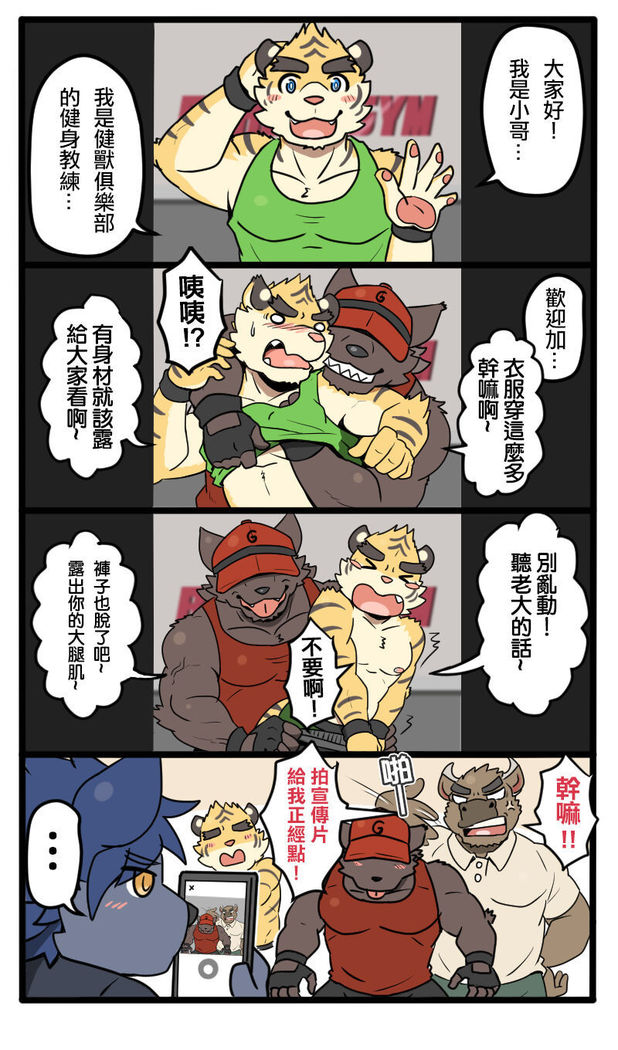 Gym Pals - Pal and his gym pals' gaily daily life