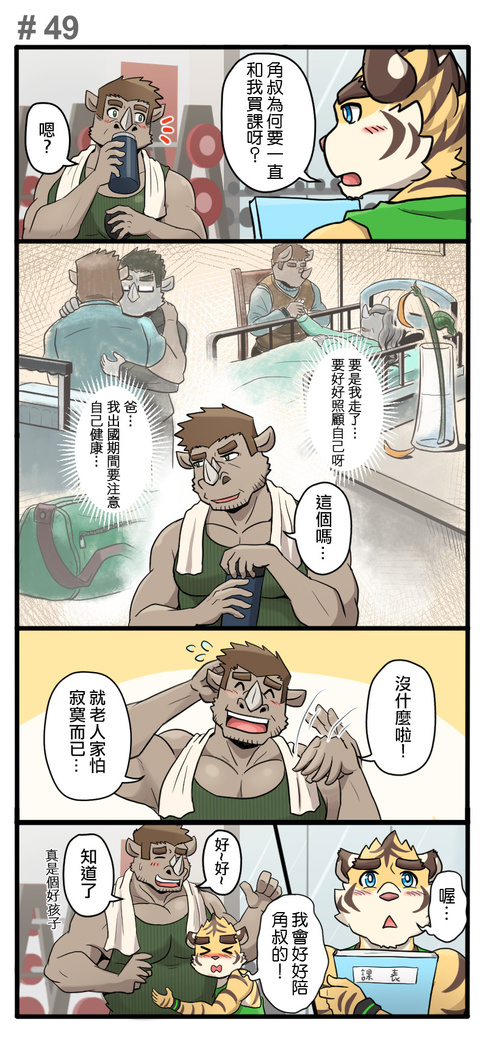 Gym Pals - Pal and his gym pals' gaily daily life