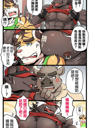 Gym Pals - Pal and his gym pals' gaily daily life Page #22