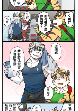 Gym Pals - Pal and his gym pals' gaily daily life Page #71