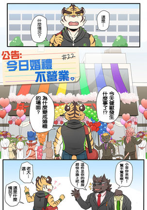 Gym Pals - Pal and his gym pals' gaily daily life Page #24