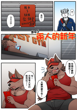 Gym Pals - Pal and his gym pals' gaily daily life Page #63