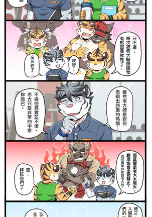 Gym Pals - Pal and his gym pals' gaily daily life Page #17