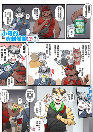 Gym Pals - Pal and his gym pals' gaily daily life Page #49