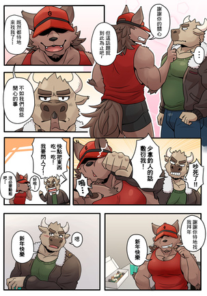 Gym Pals - Pal and his gym pals' gaily daily life Page #66