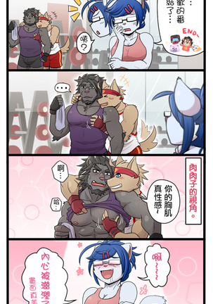 Gym Pals - Pal and his gym pals' gaily daily life Page #76