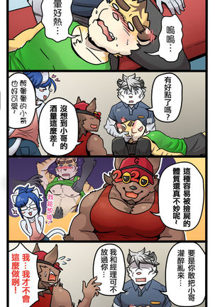 Gym Pals - Pal and his gym pals' gaily daily life Page #59