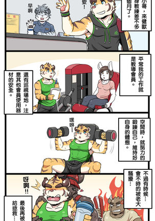 Gym Pals - Pal and his gym pals' gaily daily life Page #10