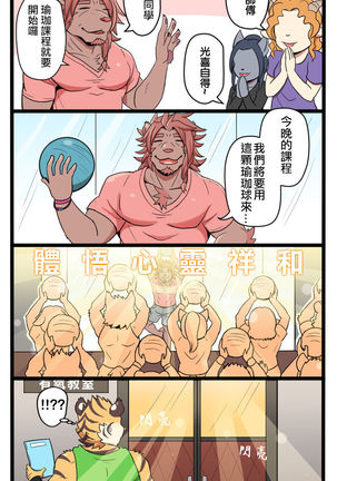 Gym Pals - Pal and his gym pals' gaily daily life Page #16