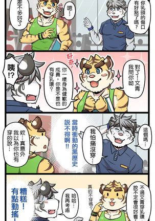 Gym Pals - Pal and his gym pals' gaily daily life Page #55
