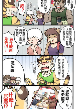 Gym Pals - Pal and his gym pals' gaily daily life Page #54