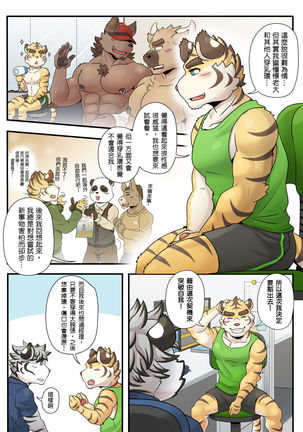 Gym Pals - Pal and his gym pals' gaily daily life Page #47