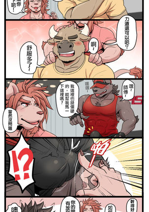 Gym Pals - Pal and his gym pals' gaily daily life Page #23