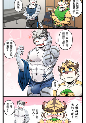 Gym Pals - Pal and his gym pals' gaily daily life Page #73