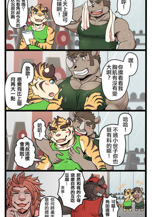 Gym Pals - Pal and his gym pals' gaily daily life Page #21