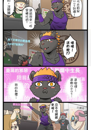 Gym Pals - Pal and his gym pals' gaily daily life Page #33