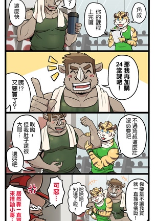 Gym Pals - Pal and his gym pals' gaily daily life Page #69