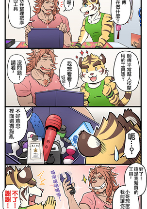 Gym Pals - Pal and his gym pals' gaily daily life Page #84